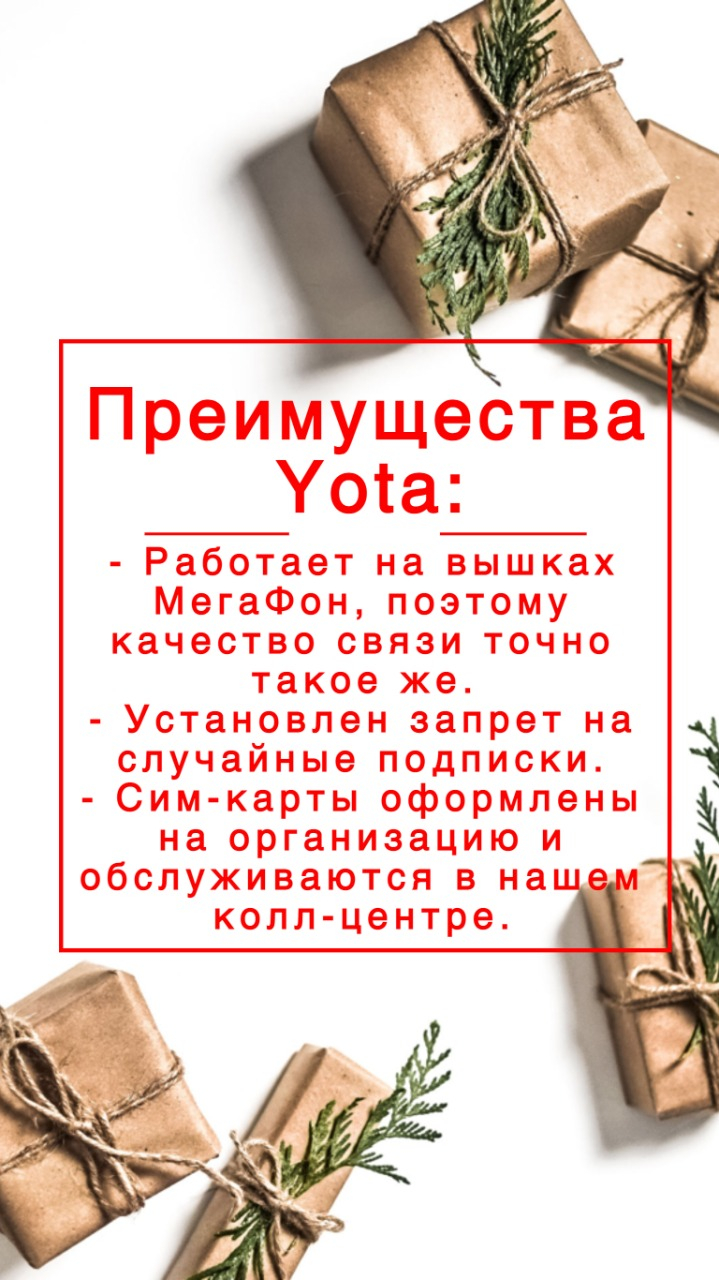 Сим-карта йота 370, 1000 минут и безлимитный интернет купить по цене 200 ₽  в интернет-магазине Магнит Маркет