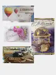 Черный конверт открытка для денег "С Юбилеем"