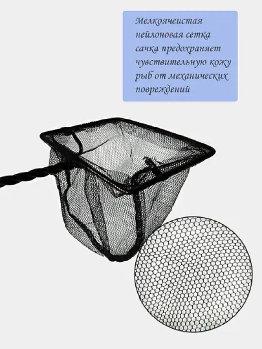 Сачок для рыбы FISH NET 4", 10 х 8 см