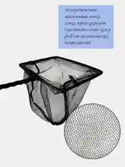 Сачок для рыбы FISH NET 4", 10 х 8 см