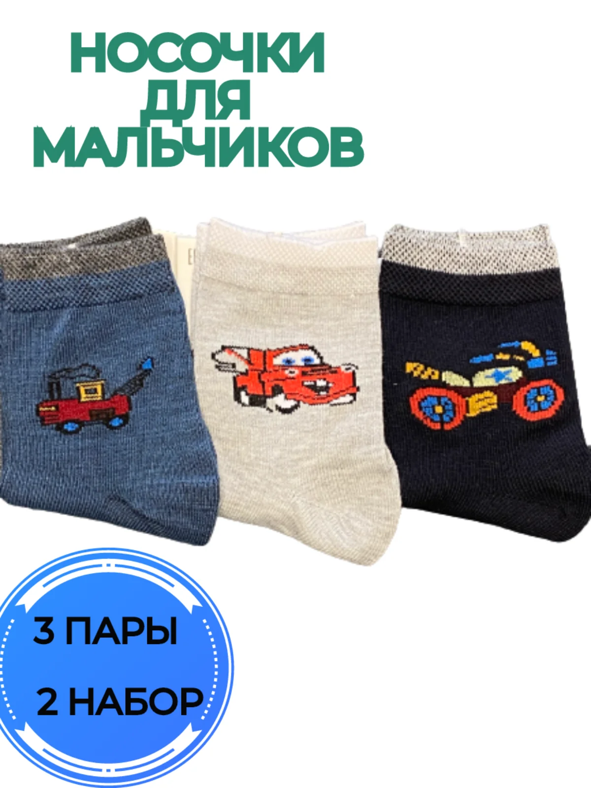Серый носки для мальчика с рисунком