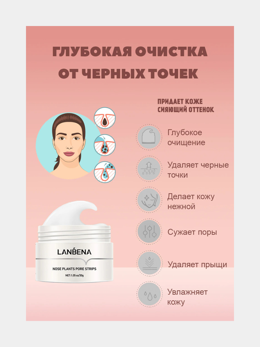 Маска для лица от черных точек и прыщей Lanbena, крем от акне для носа  купить по цене 165.53 ₽ в интернет-магазине Магнит Маркет