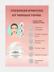 Маска для лица от черных точек и прыщей Lanbena, крем от акне для носа