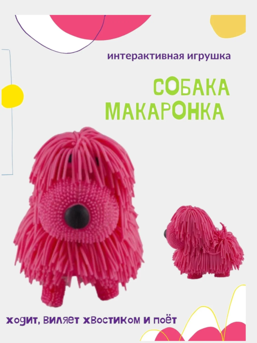 Интерактивная игрушка/Музыкальная собачка/ Танцующая собачка / собачка антистресс / собака
