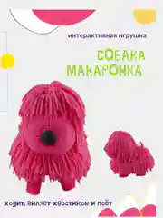 Интерактивная игрушка/Музыкальная собачка/ Танцующая собачка / собачка антистресс / собака