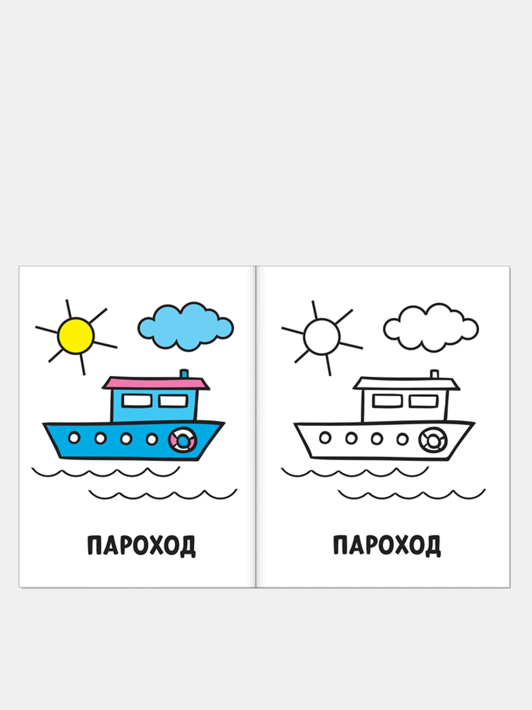 Раскраски для малышей "Моя первая раскраска"