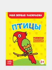Желтый раскраски для малышей "Моя первая раскраска"