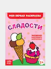 Вишнёвый раскраски для малышей "Моя первая раскраска"