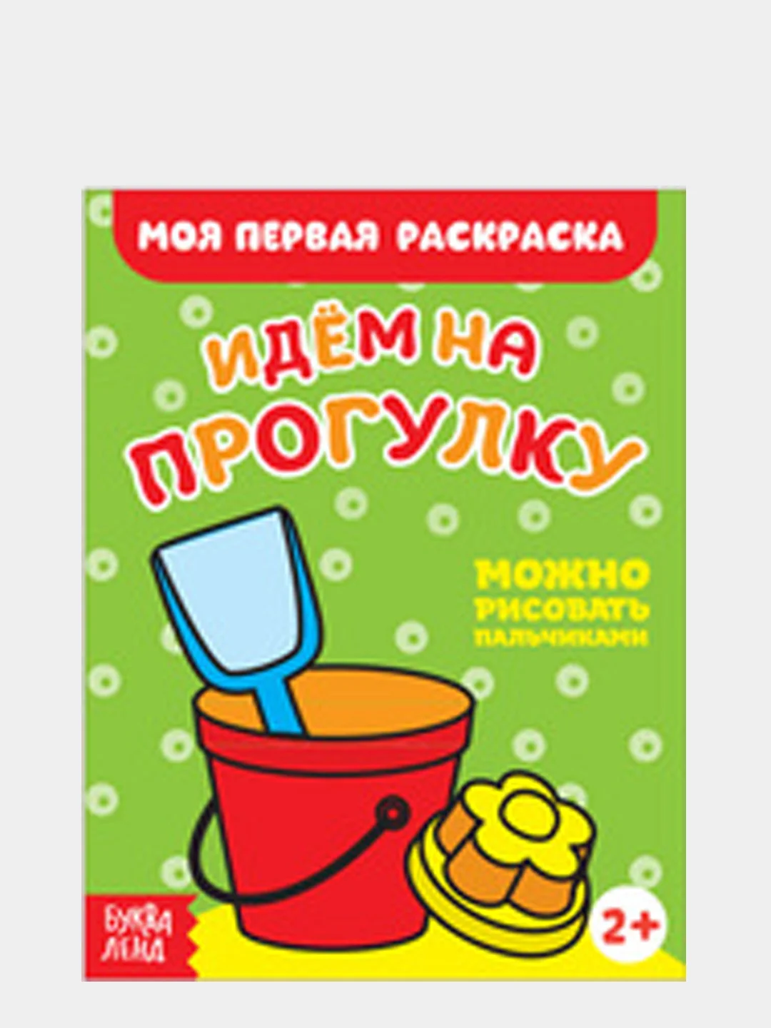 Зеленый раскраски для малышей "Моя первая раскраска"