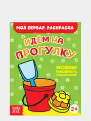 Зеленый раскраски для малышей "Моя первая раскраска"