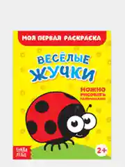Лимонный раскраски для малышей "Моя первая раскраска"