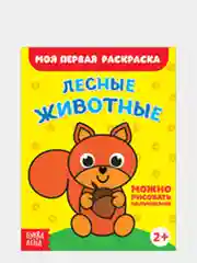 Светло-жёлтый раскраски для малышей "Моя первая раскраска"