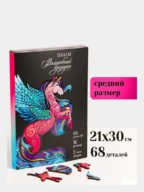 Пазлы фигурные "Волшебный единорог"
