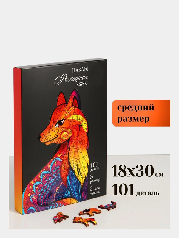 Пазлы фигурные "Роскошная лиса"