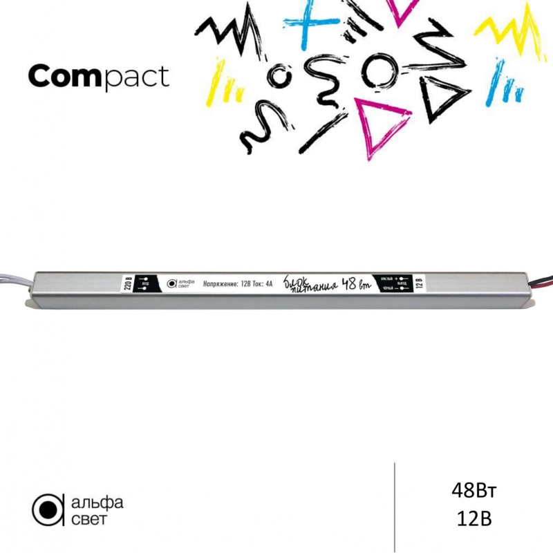 Блок питания для светодиодной ленты "Compact" 48 Вт, 12 В, Альфа Свет