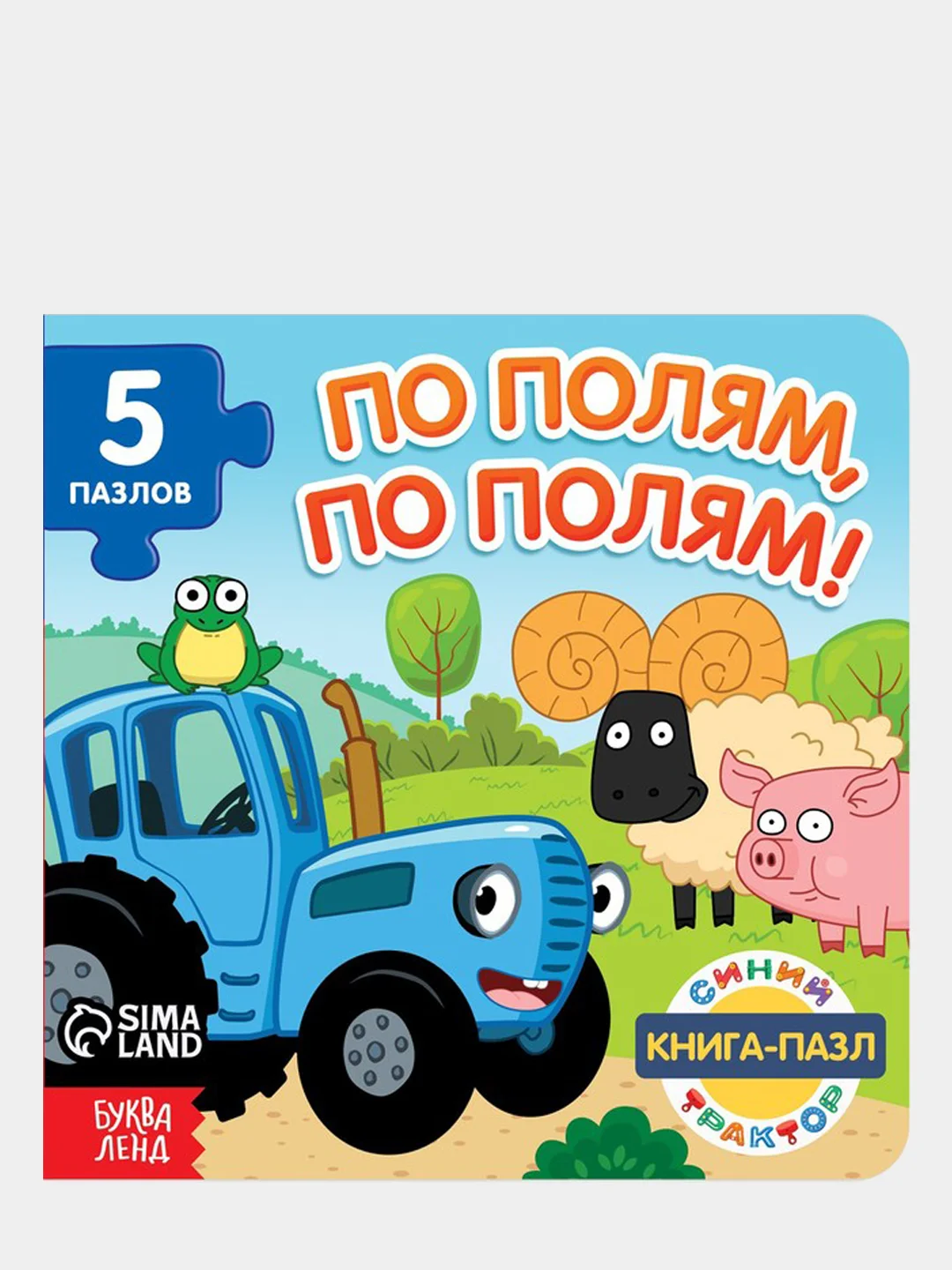 Голубой книги с пазлами картонные