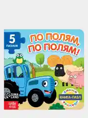 Голубой книги с пазлами картонные