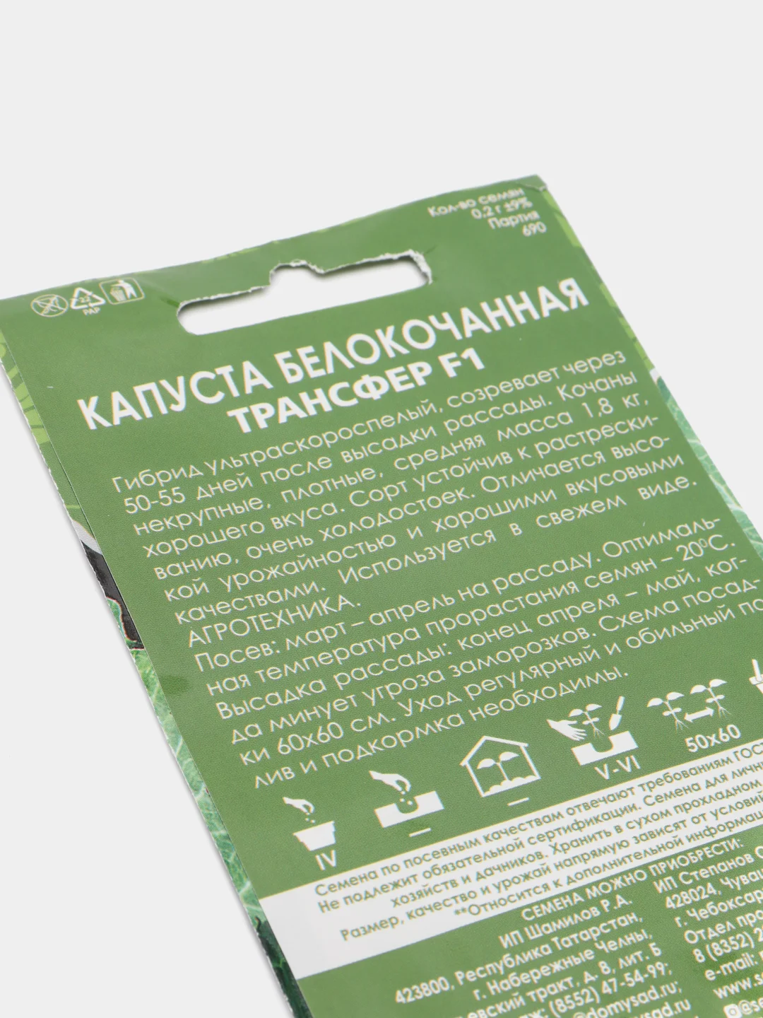 Семена капусты белокочанной "Трансфер f1"