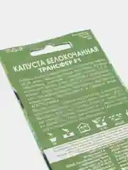 Семена капусты белокочанной "Трансфер f1"