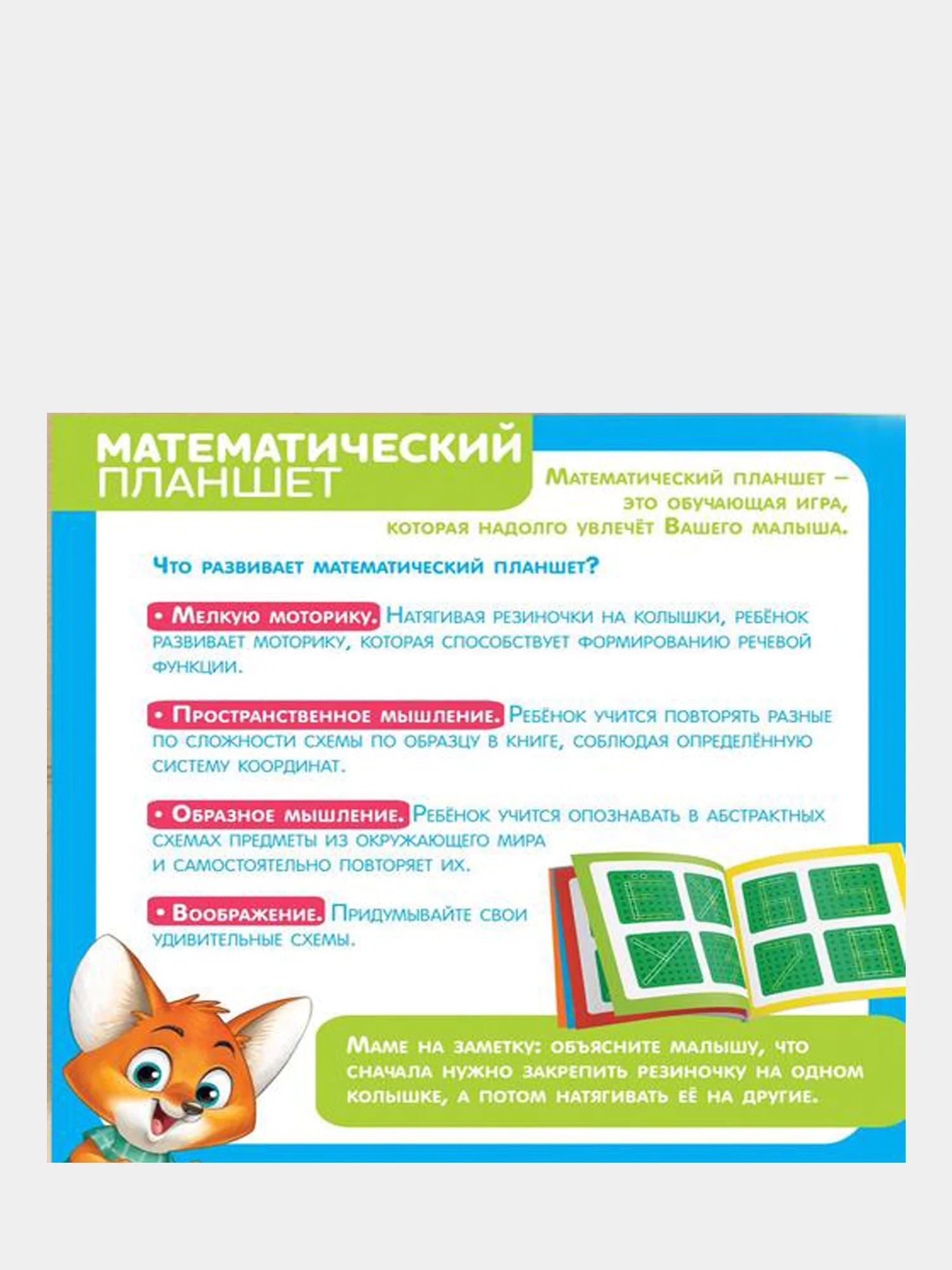 Геоборд Математический планшет: Алфавит и цифры, по методике Монтессори