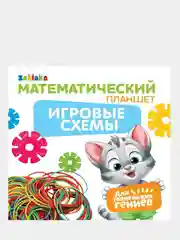 Геоборд Математический планшет: Алфавит и цифры, по методике Монтессори