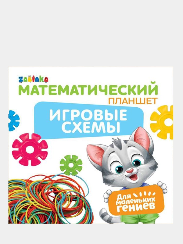 Геоборд Математический планшет: Алфавит и цифры, по методике Монтессори