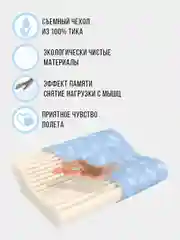 Подушка анатомическая с эфектом памяти F