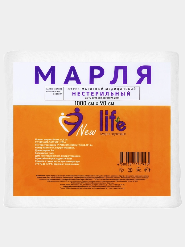 Марля медицинская, отрез 10 метров, Навтекс