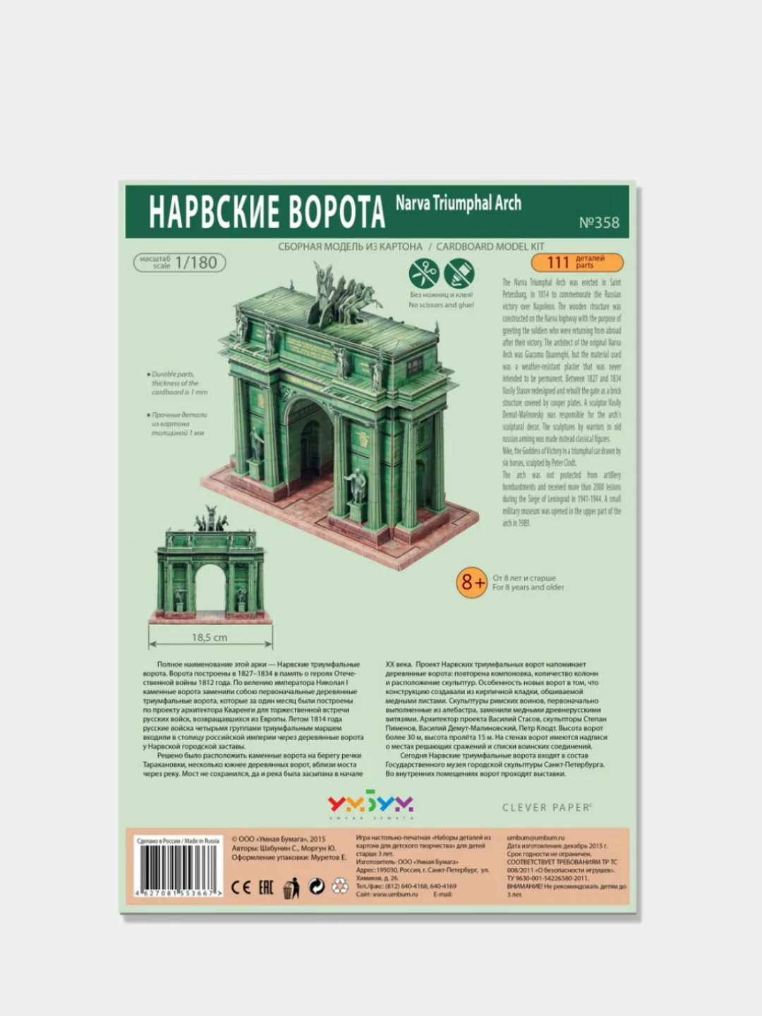 Лесной зеленый сборная модель из картона без клея и ножниц "Триумфальные арки и ворота мира"