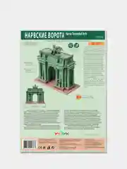 Лесной зеленый сборная модель из картона без клея и ножниц "Триумфальные арки и ворота мира"