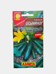 Кабачок осьминог (семена аэлита)