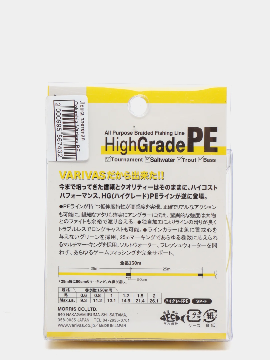 Леска плетёная Columbia Varivas HighGrade PE, 150 m, жёлтая