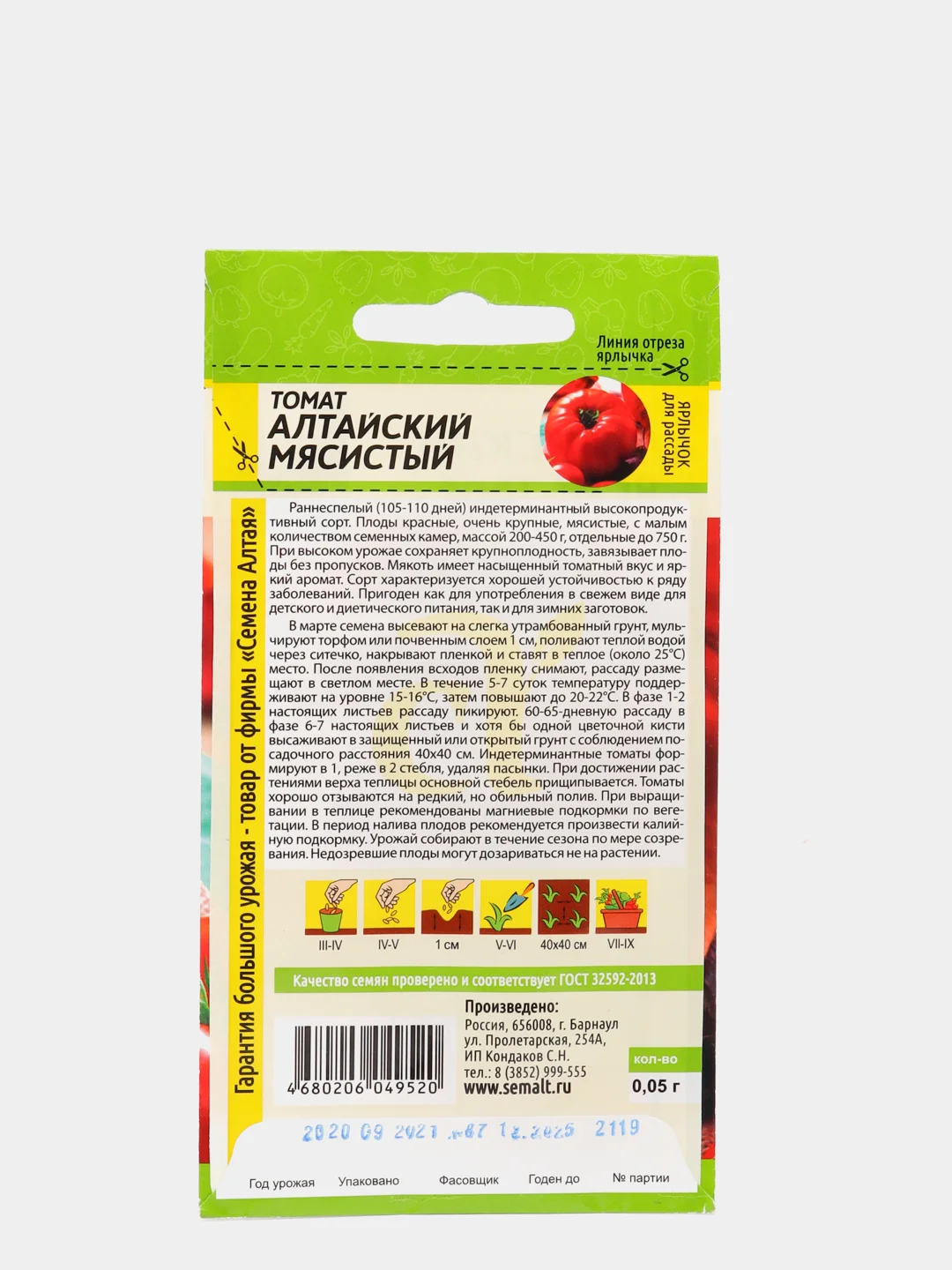 Томат Алтайский мясистый (семена)