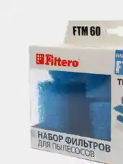 Набор моторных фильтров Filtero FTM 60 TMS для пылесосов Thomas