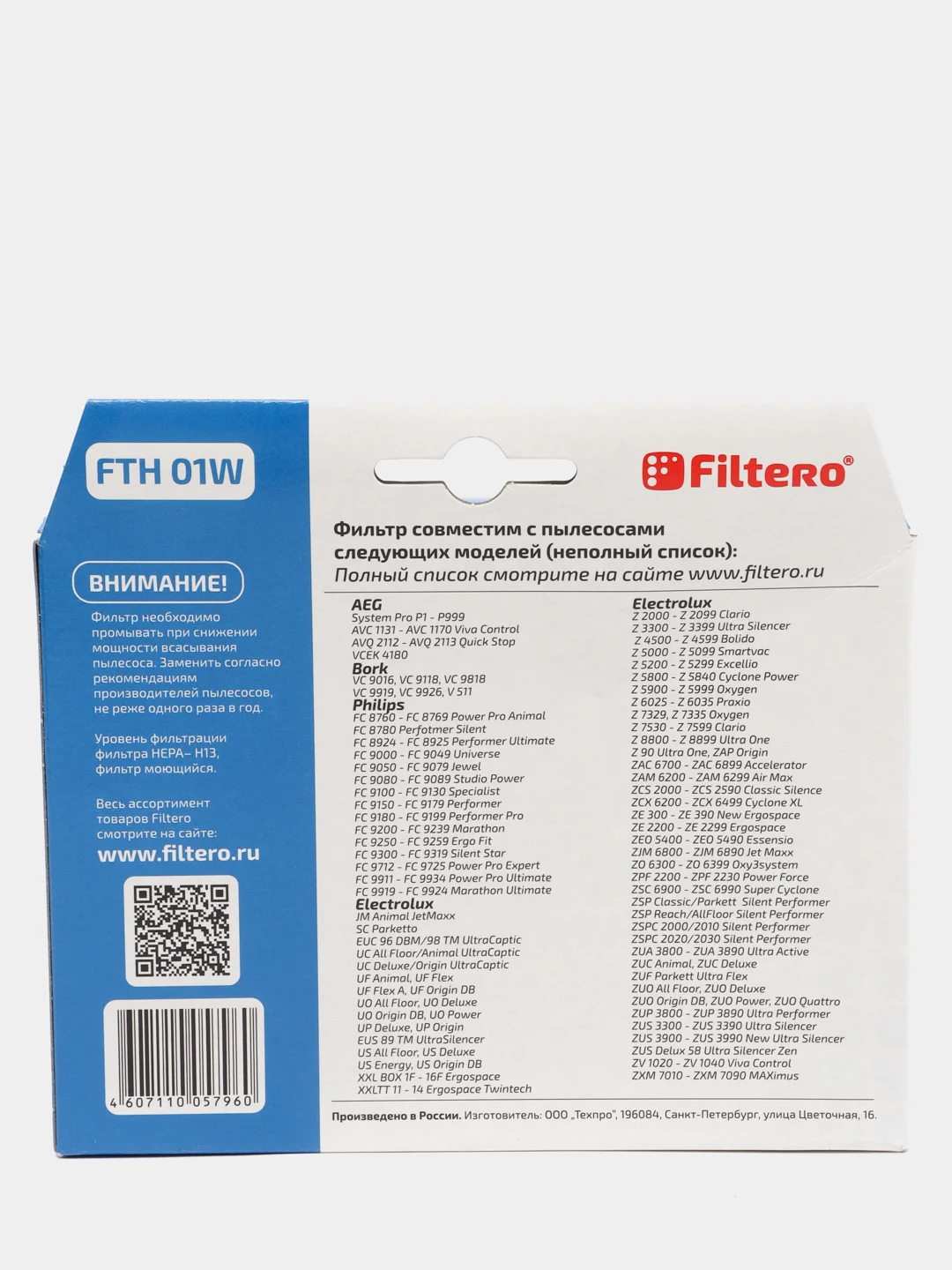 HEPA фильтр моющийся Filtero FTH 01 W для пылесосов Electrolux, Philips, Bork