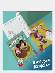 Раскраска "Маша и Медведь", с заданиями, набор, 4 штуки по 20 страниц