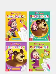 Раскраска "Маша и Медведь", с заданиями, набор, 4 штуки по 20 страниц