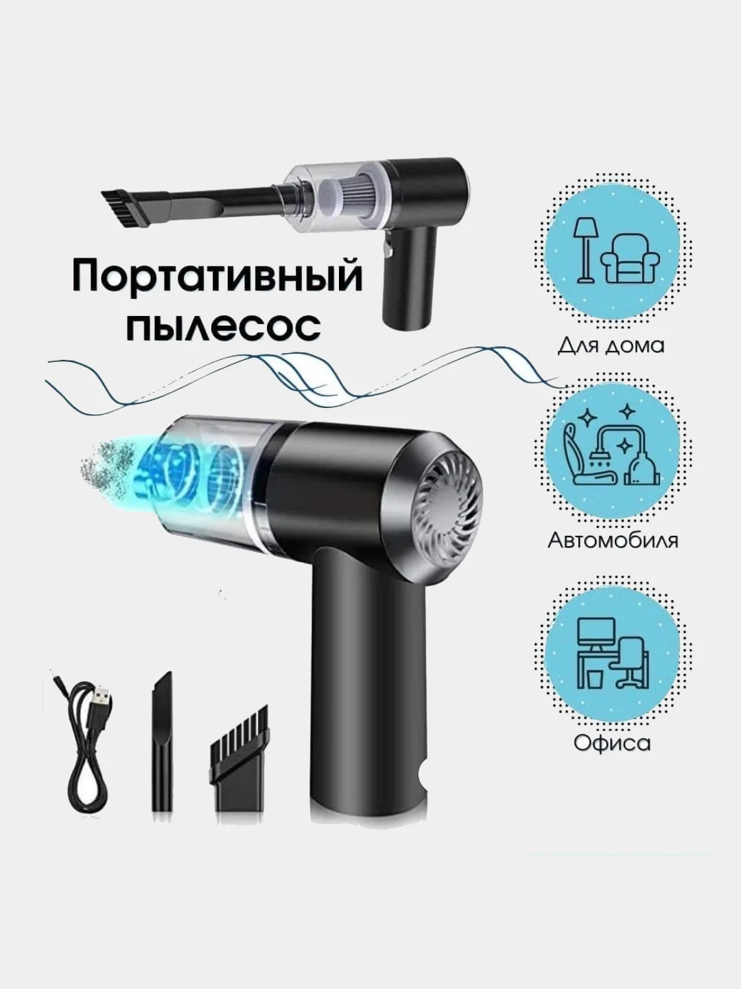 Беспроводной портативный пылесос для автомобиля 2 in 1 белый