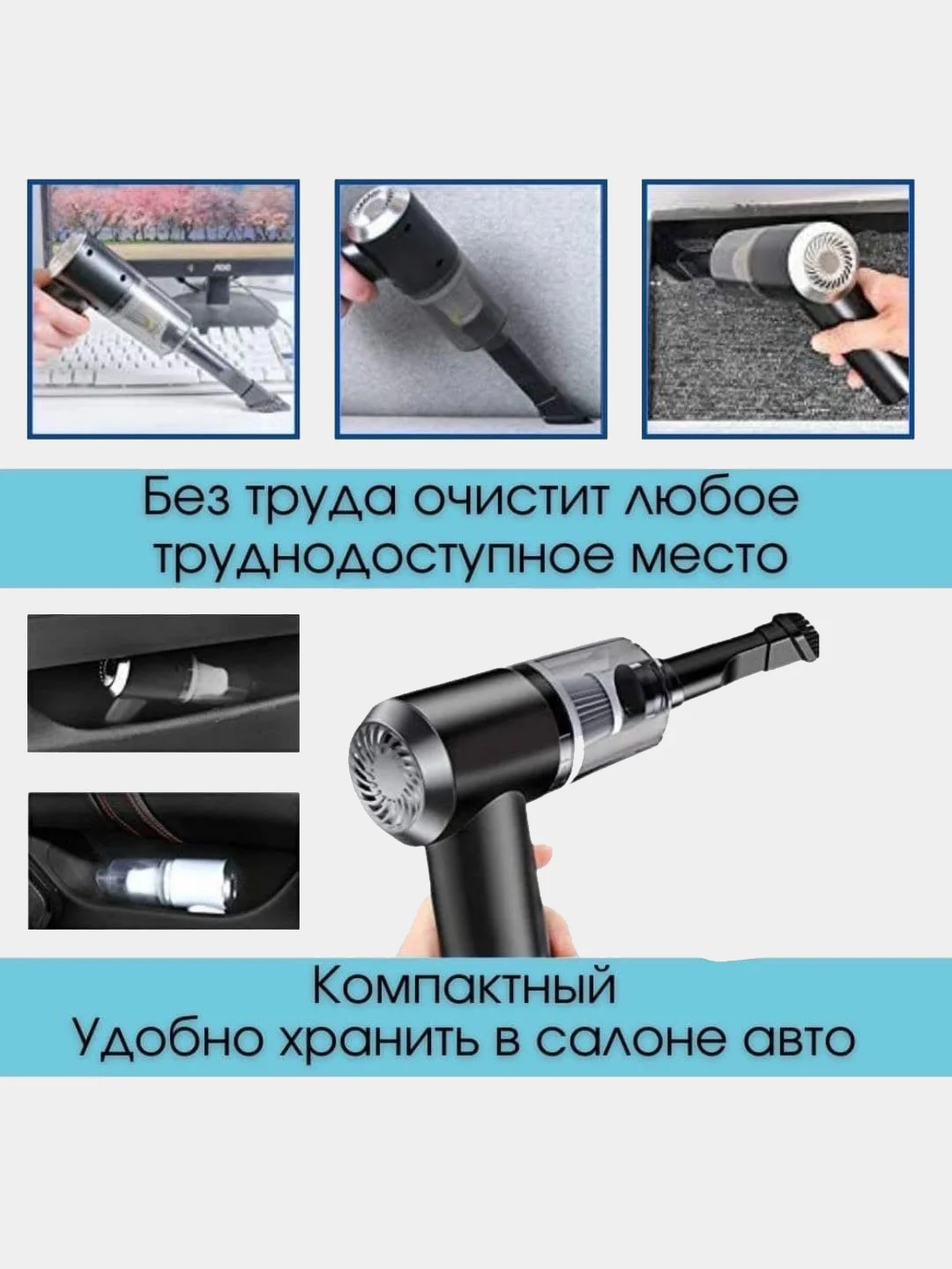 Беспроводной портативный пылесос для автомобиля 2 in 1 белый
