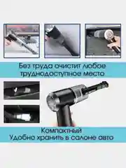 Беспроводной портативный пылесос для автомобиля 2 in 1 белый