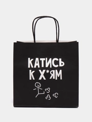 Пакет подарочный "Катись", 22 х 22 х 11 см