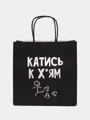 Пакет подарочный "Катись", 22 х 22 х 11 см