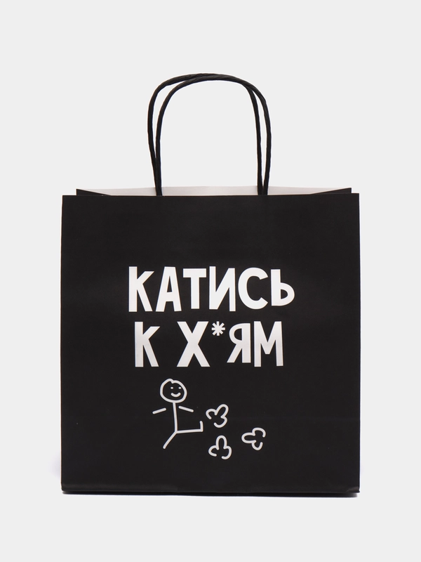 Пакет подарочный "Катись", 22 х 22 х 11 см