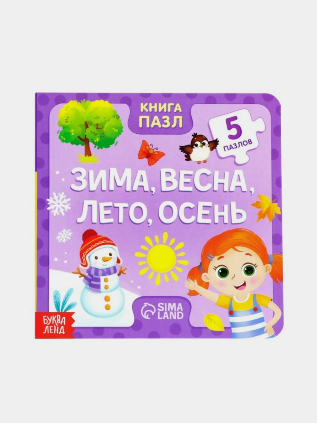 Синий книги с пазлами картонные, 12 стр