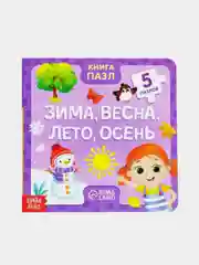 Синий книги с пазлами картонные, 12 стр