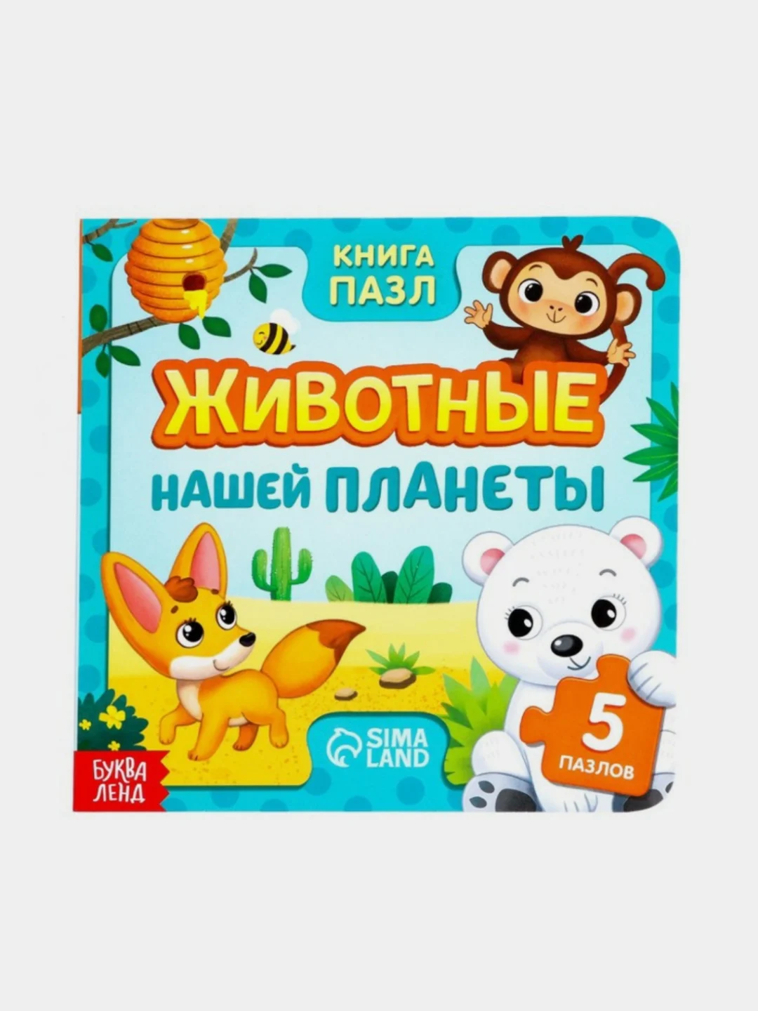 Хром книги с пазлами картонные, 12 стр