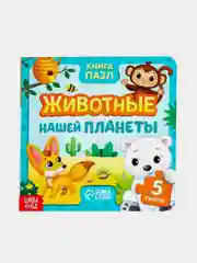 Хром книги с пазлами картонные, 12 стр