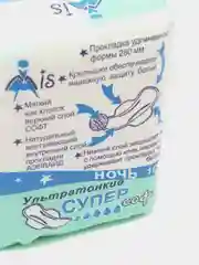 Гигиенические прокладки МИС (MIS) СУПЕР СОФТ НОЧЬ ультратонкие 5 капель 10 штук