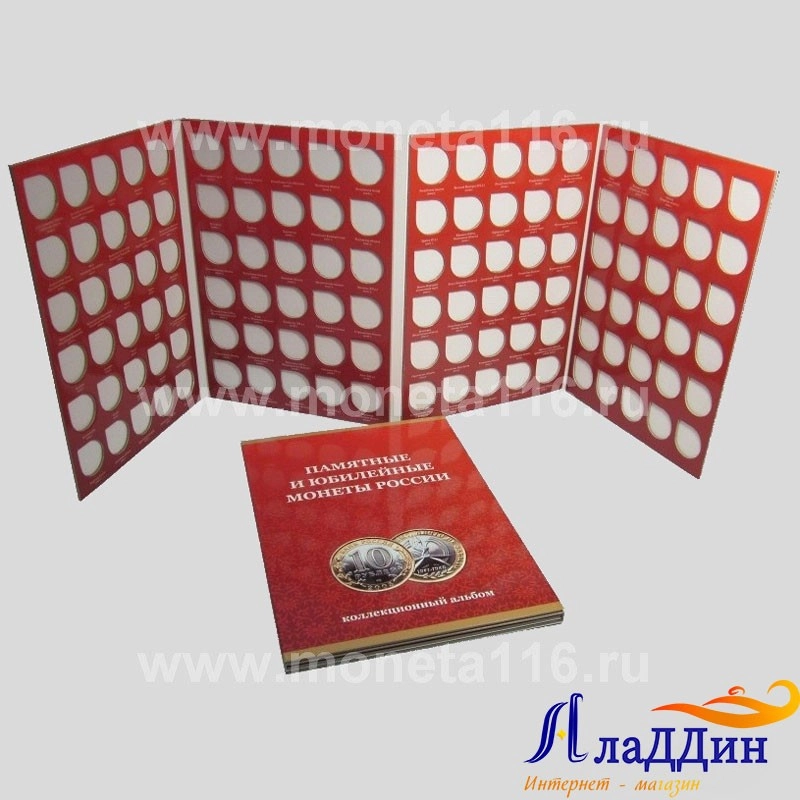 Альбом для 10 руб. монет на 120 ячеек. Без монетных дворов