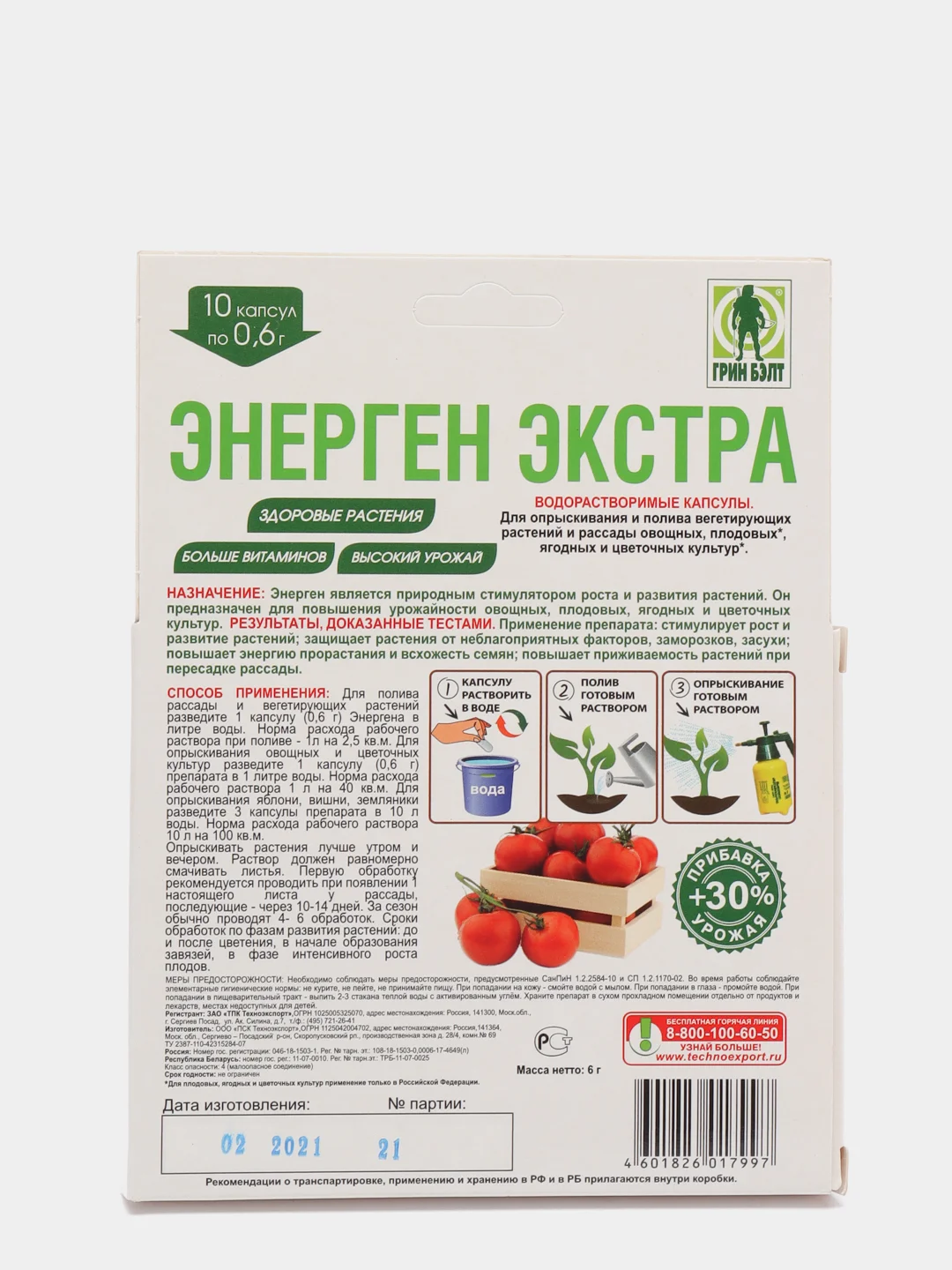 Природный стимулятор роста Энерген Экстра, 10 капсул